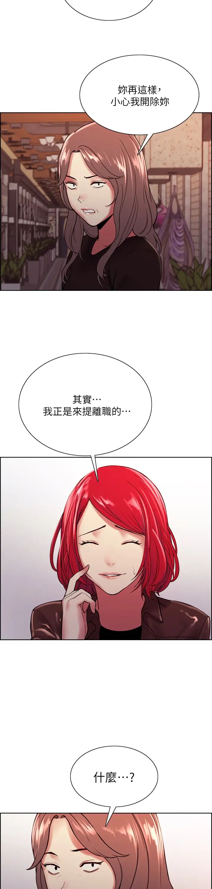 室友招募中第68话-生气也好性感的小阿姨