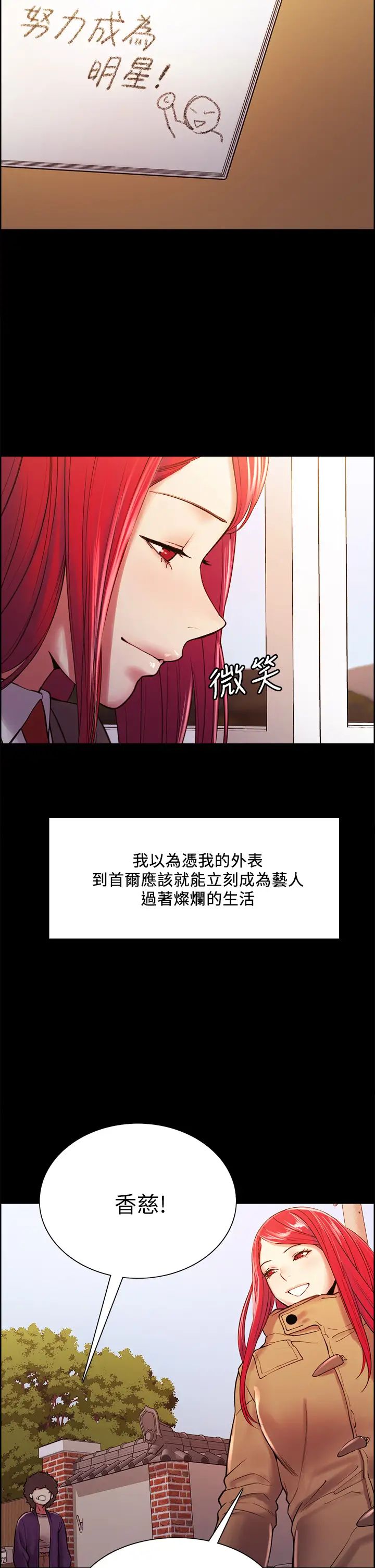 室友招募中第69話-滿懷夢想的少女變妓女