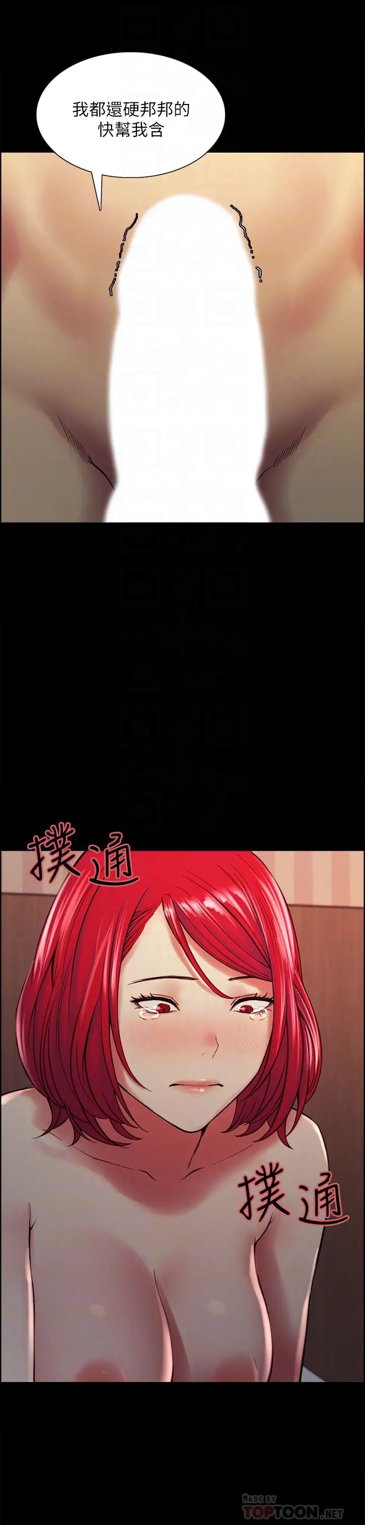 室友招募中第70話-被虐的快感