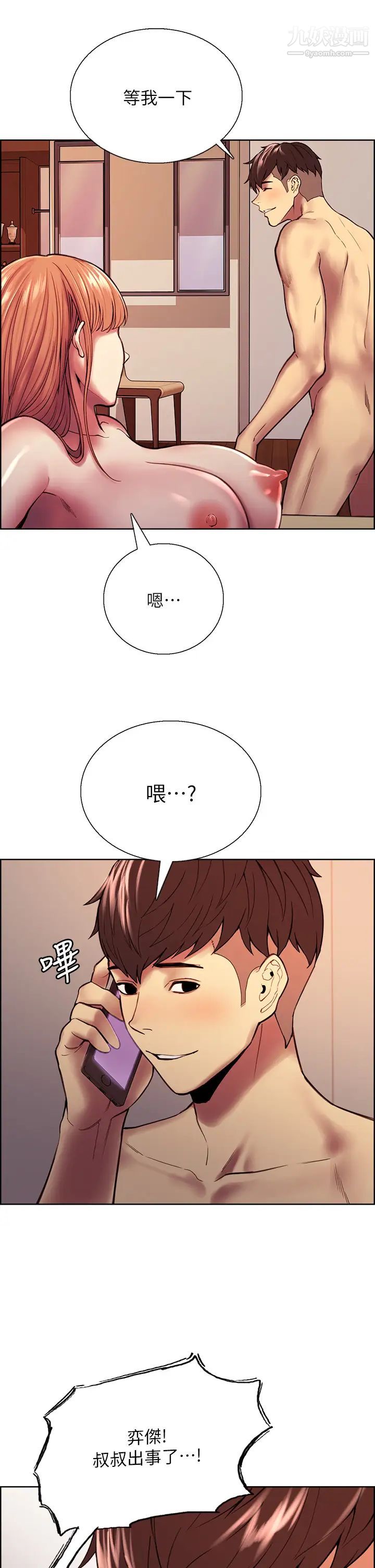 室友招募中第71話-讓妳想起以往的高潮滋味