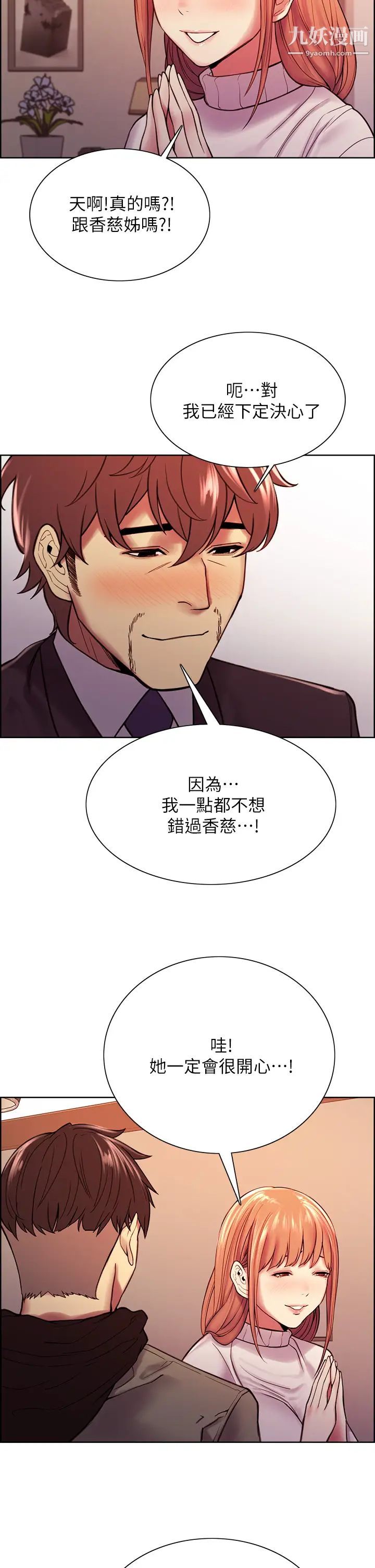 室友招募中第72话-妳的身体一辈子都是我的