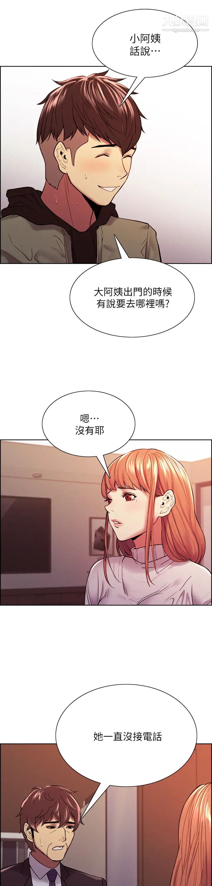 室友招募中第72話-妳的身體一輩子都是我的
