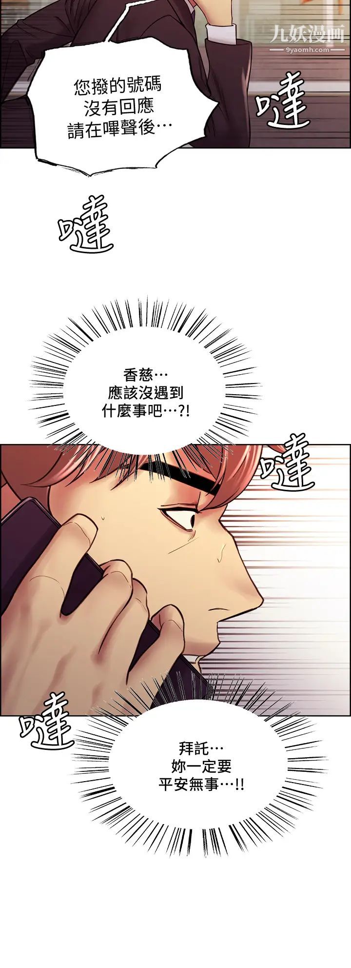 室友招募中第72话-妳的身体一辈子都是我的