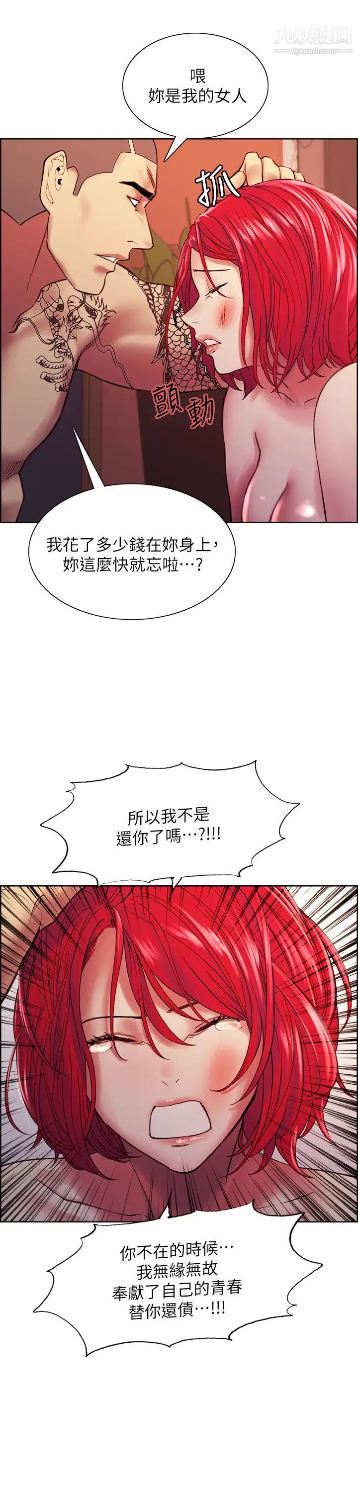 室友招募中第72话-妳的身体一辈子都是我的