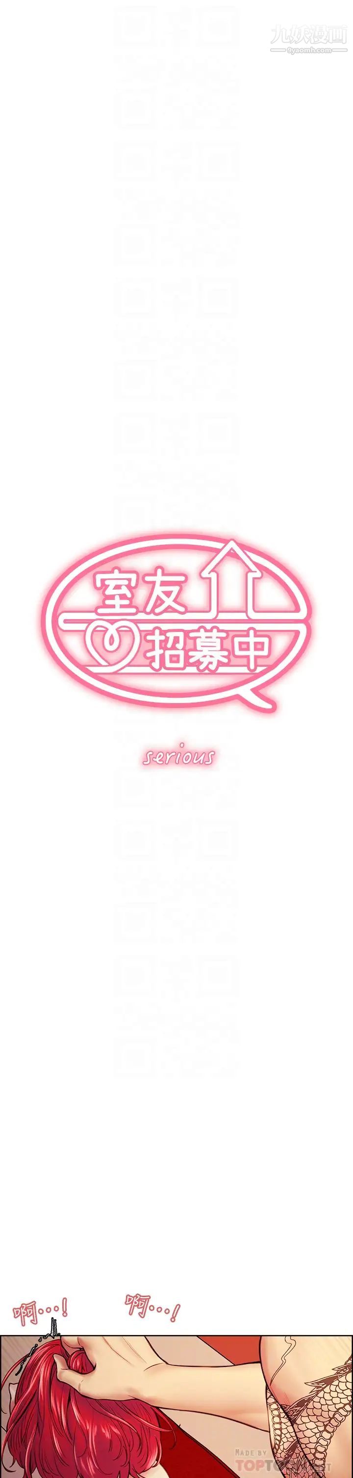 室友招募中第73话-口嫌体正直的香慈