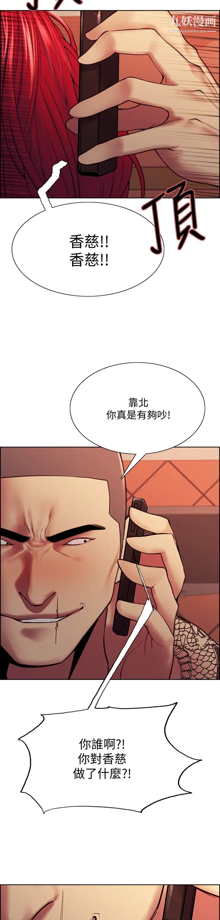 室友招募中第73话-口嫌体正直的香慈