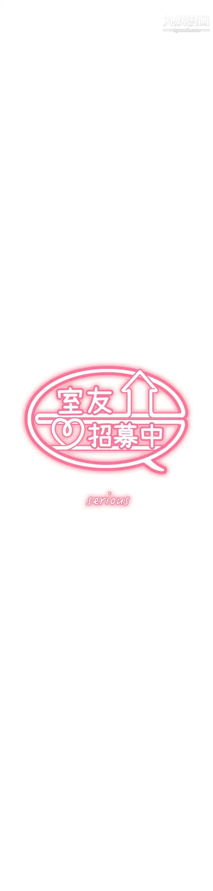室友招募中最終話-性福的一傢人