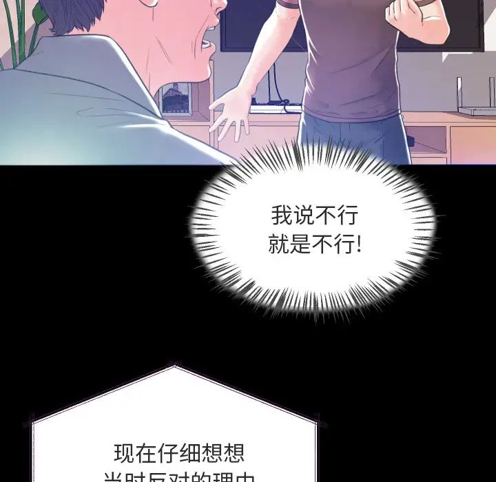 俏兒媳第2话