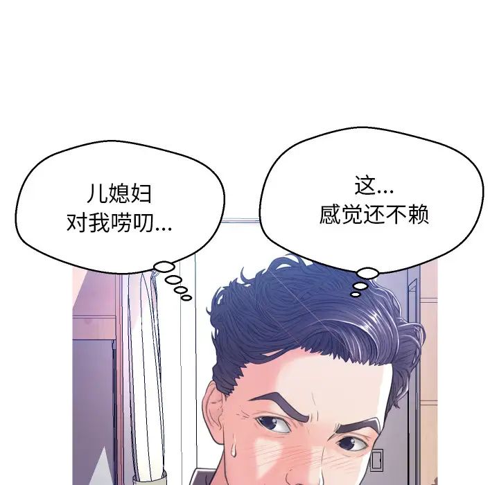 俏儿媳第2话