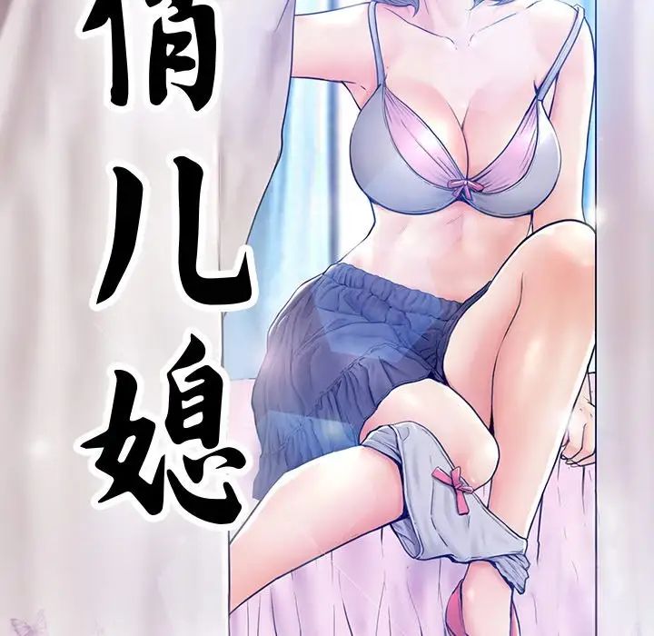 俏儿媳第4话