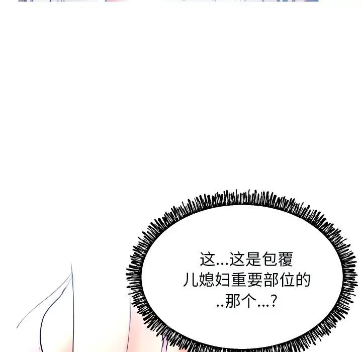 俏儿媳第4话