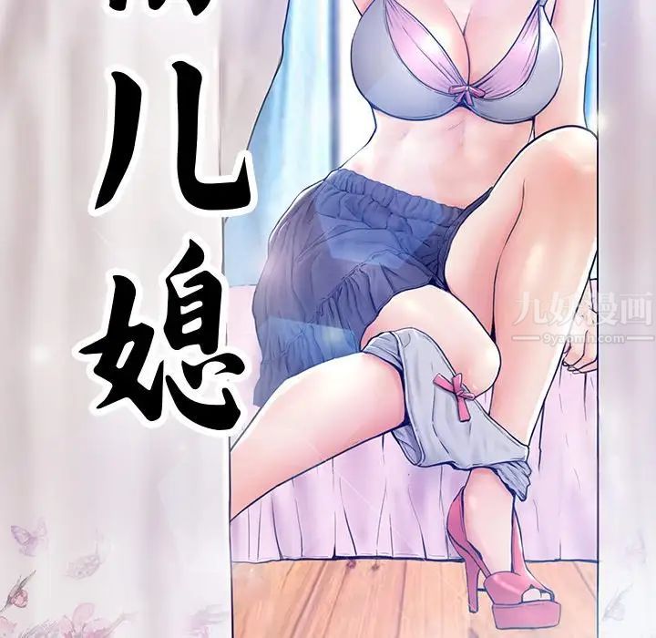 俏儿媳第8话