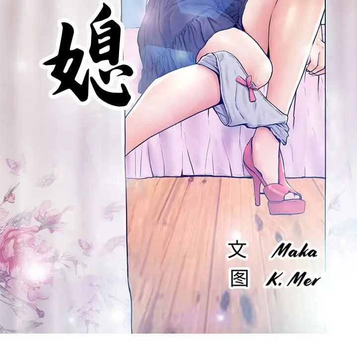 俏儿媳第11话