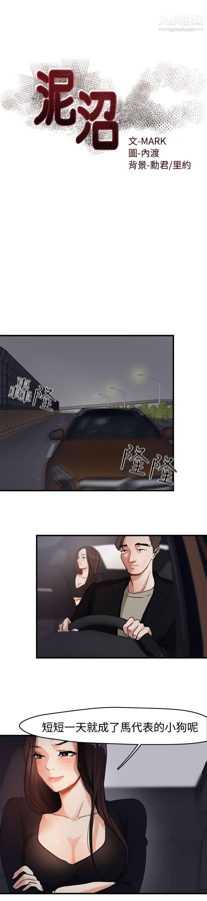 泥沼第8话