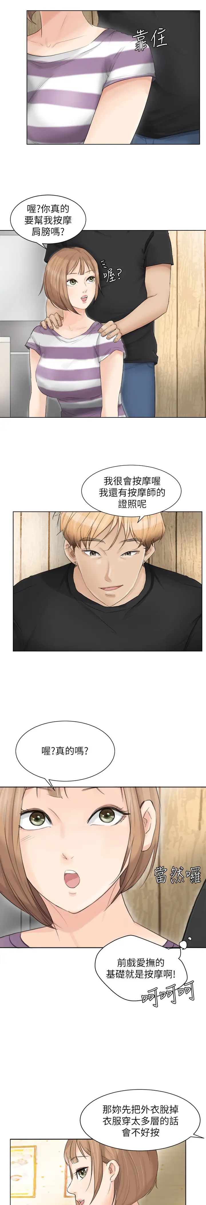 我喜歡他的女人第13話-讓人興奮的色情按摩
