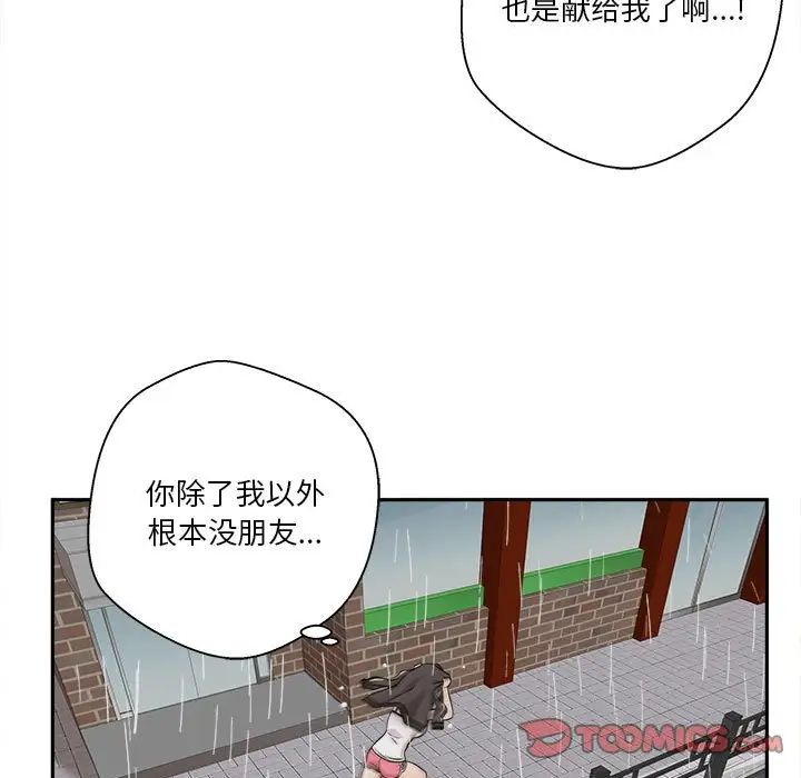 越界的20歲第9話