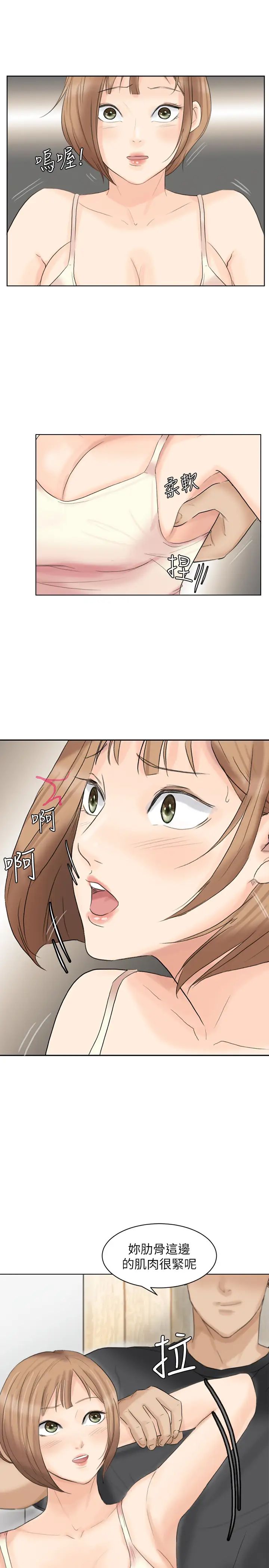 我喜歡他的女人第13話-讓人興奮的色情按摩