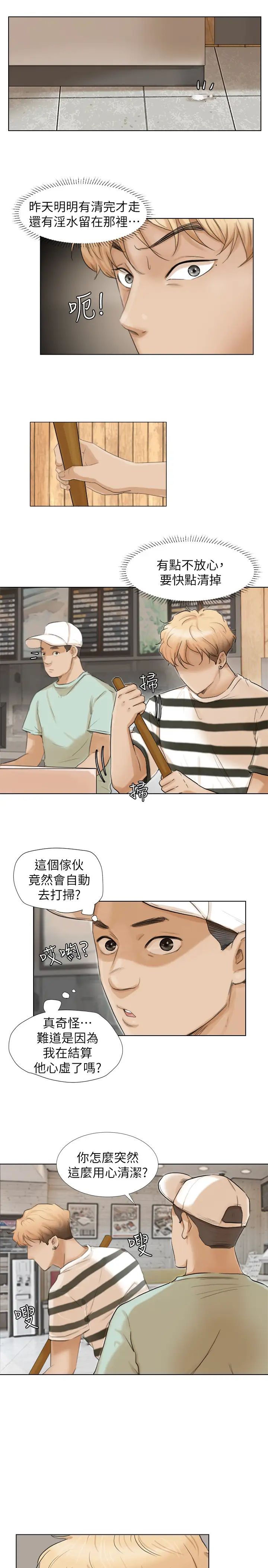 我喜歡他的女人第15話-關上門才不吵