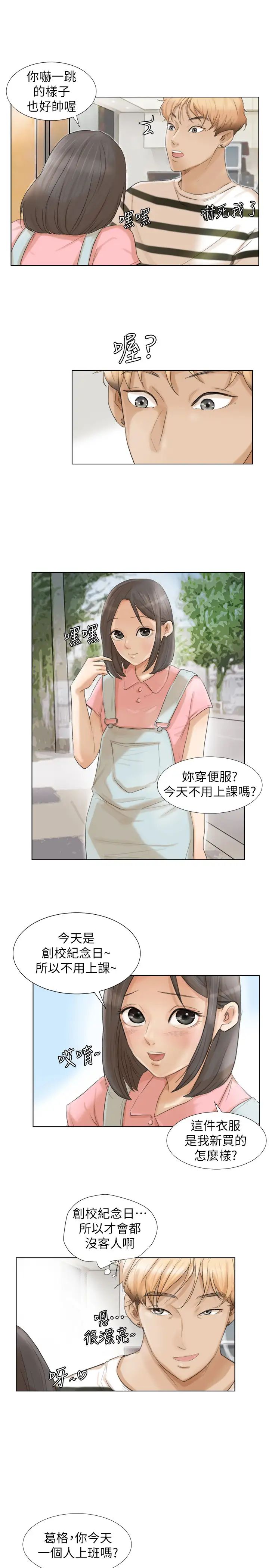 我喜欢他的女人第15话-关上门才不吵
