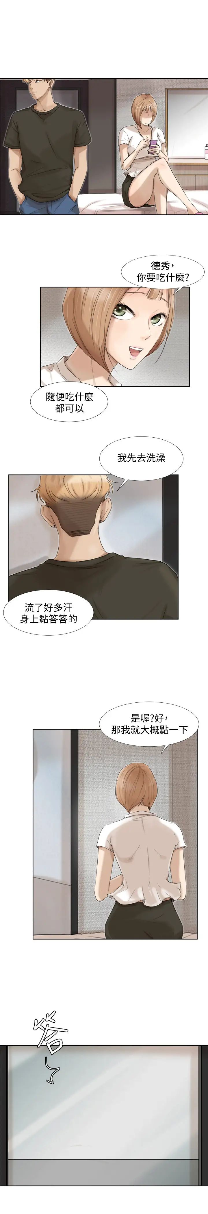 我喜欢他的女人第17话-被察觉的监视器