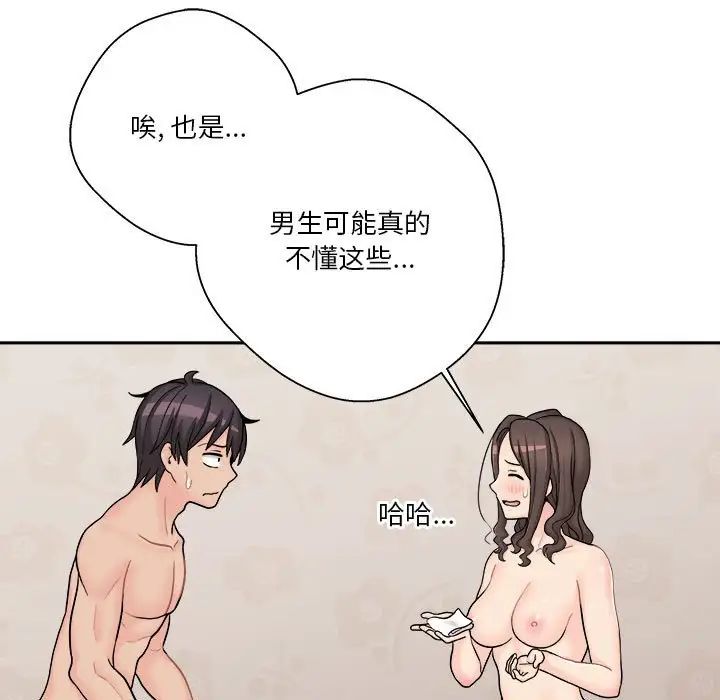 《越界的20岁》第11话