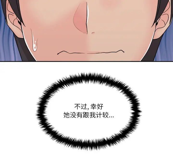 越界的20歲第11話