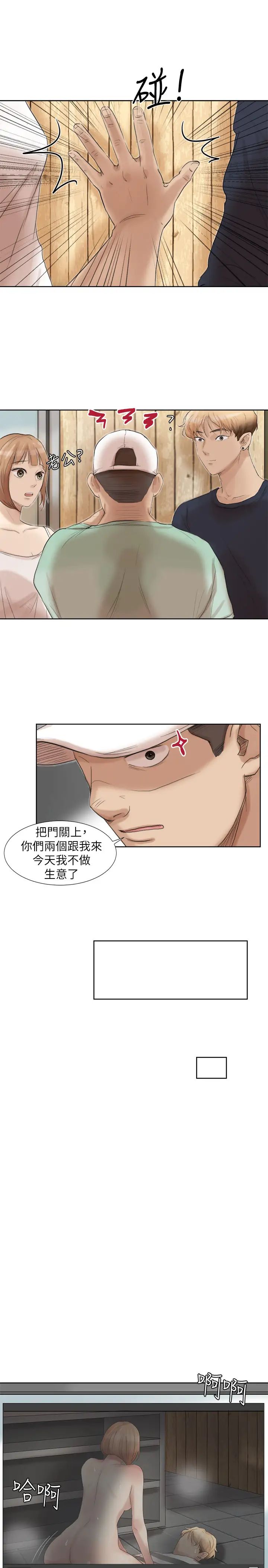 我喜欢他的女人第18话-正当防卫