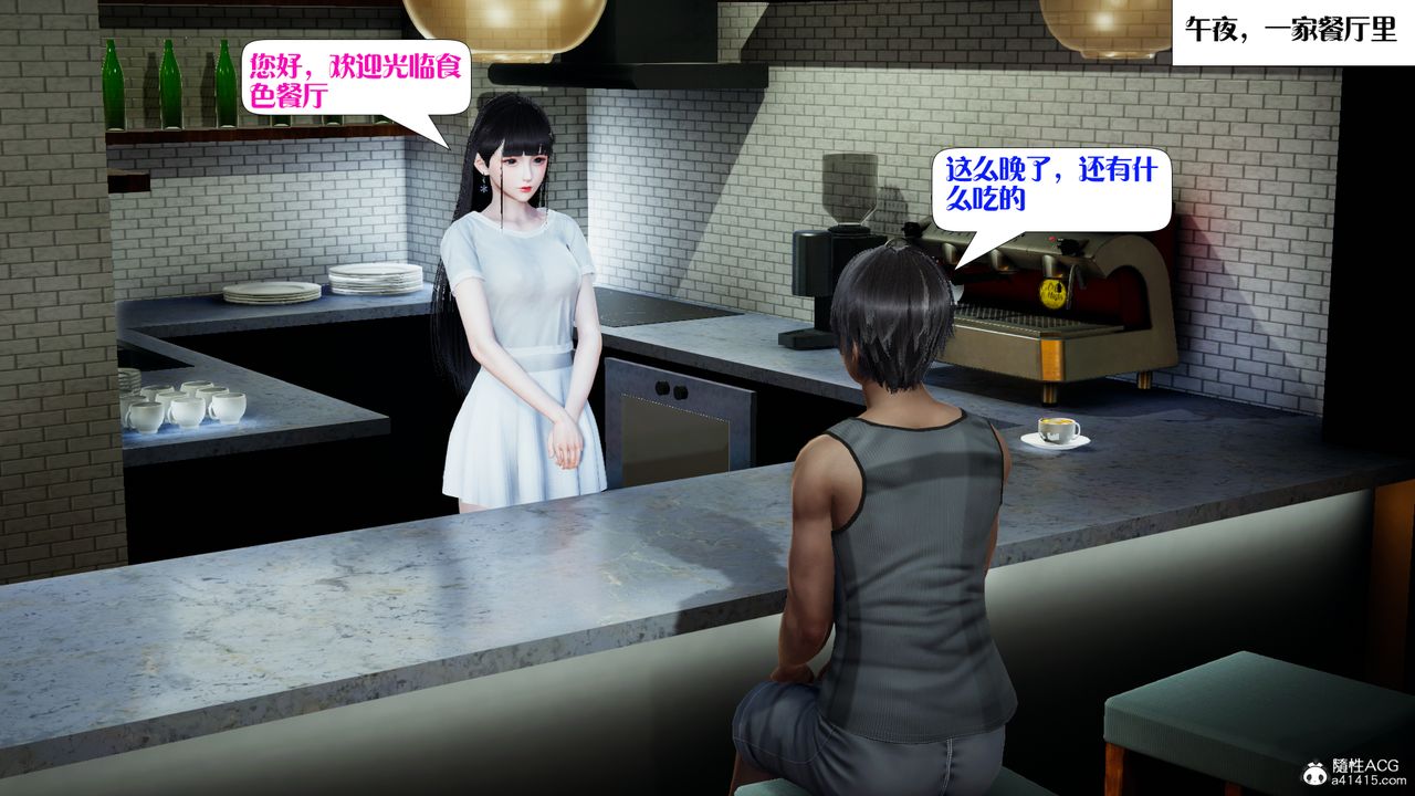 [3D]食色餐廳第01話