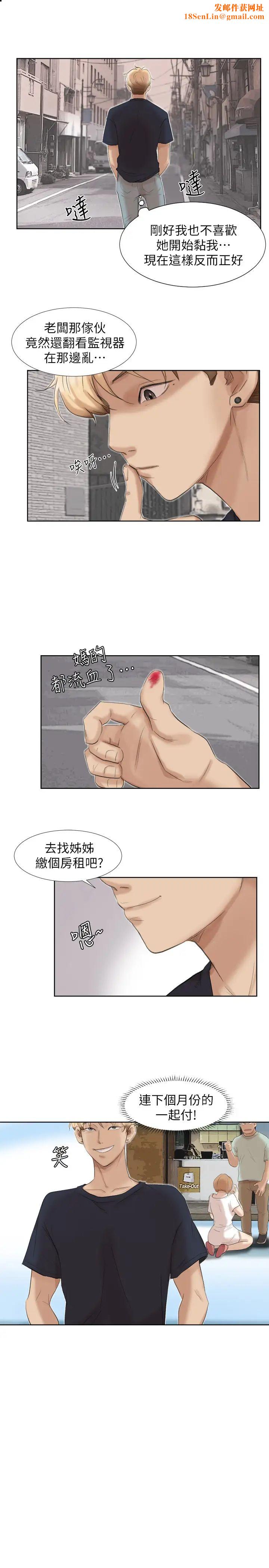 我喜歡他的女人第19話-我們一起住吧