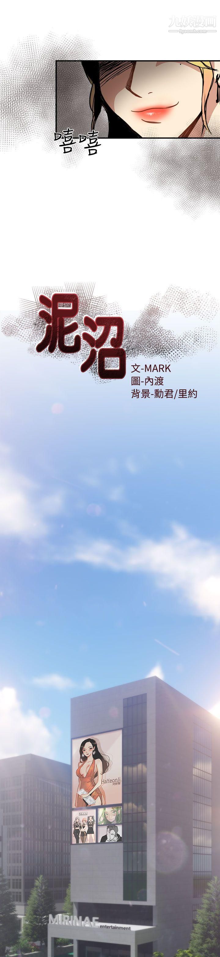 泥沼第14话