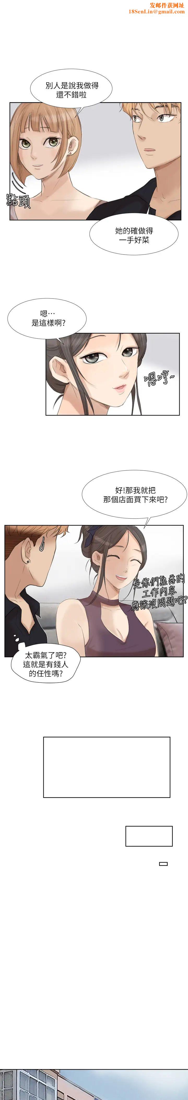 我喜欢他的女人第20话-挑一个吃