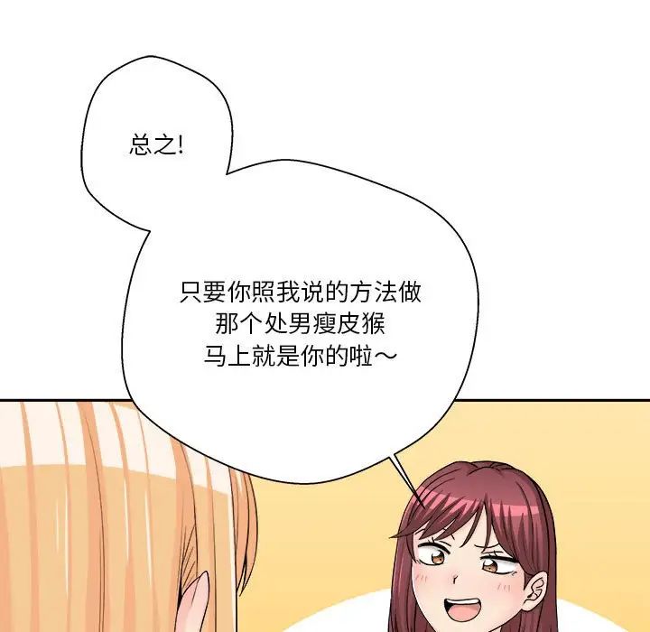 越界的20歲第12話