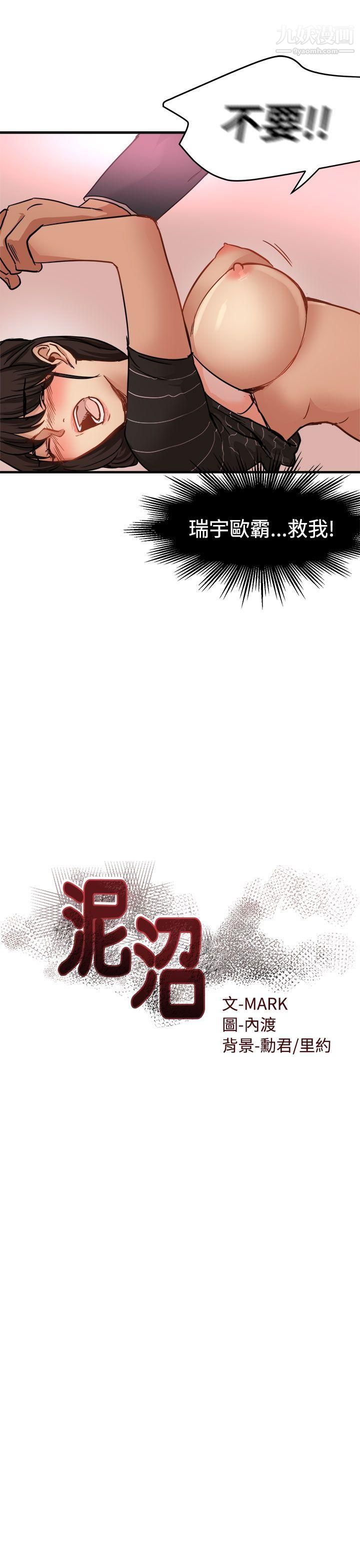 泥沼第17話