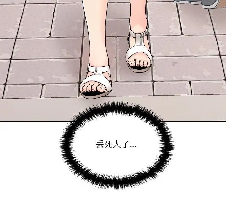 越界的20歲第13話