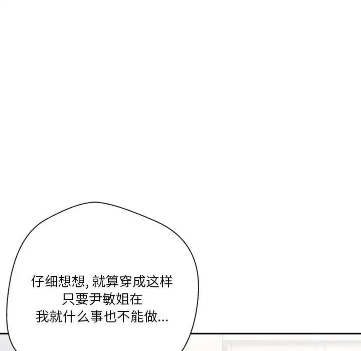 越界的20岁第13话