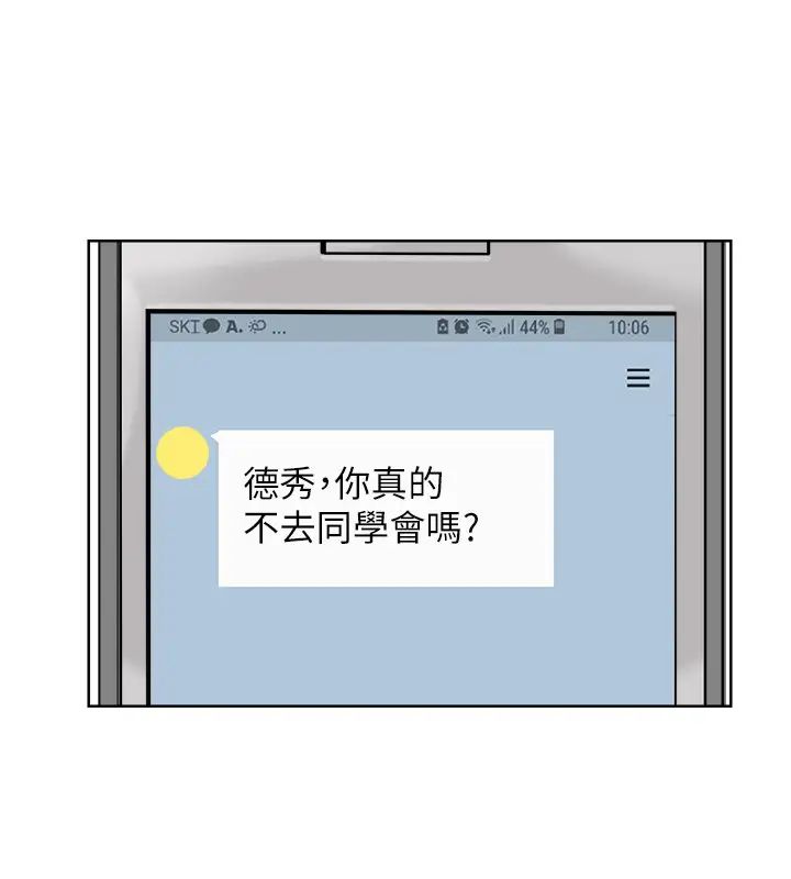 我喜歡他的女人第25話-為了同學會所做的交易