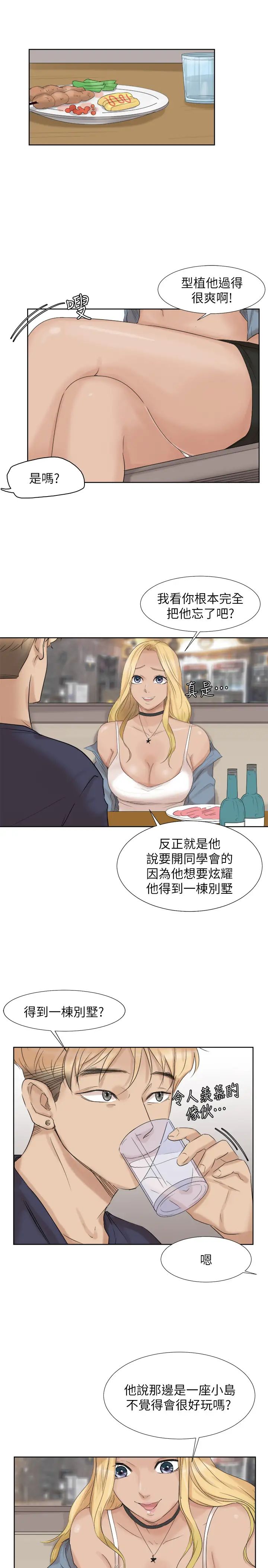 我喜欢他的女人第25话-为了同学会所做的交易