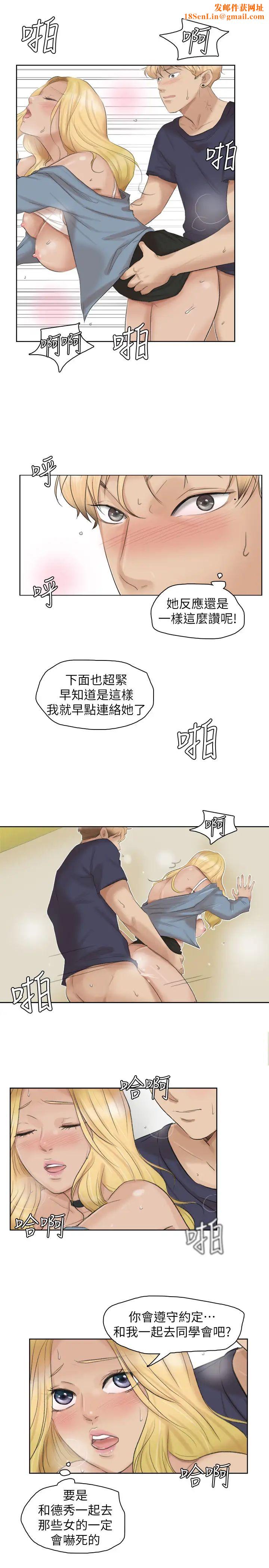 我喜欢他的女人第27话-新的目标