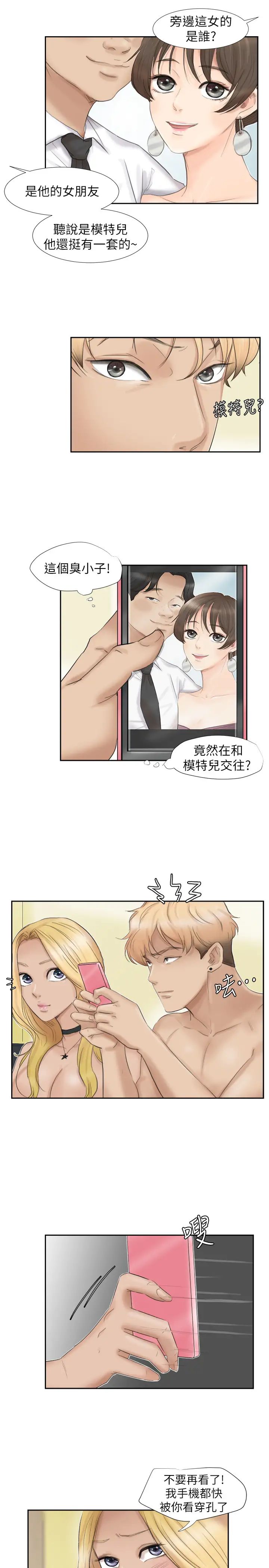 我喜欢他的女人第27话-新的目标