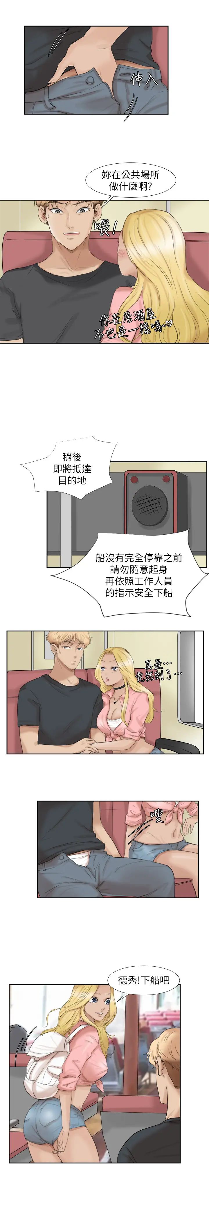 我喜歡他的女人第27話-新的目標