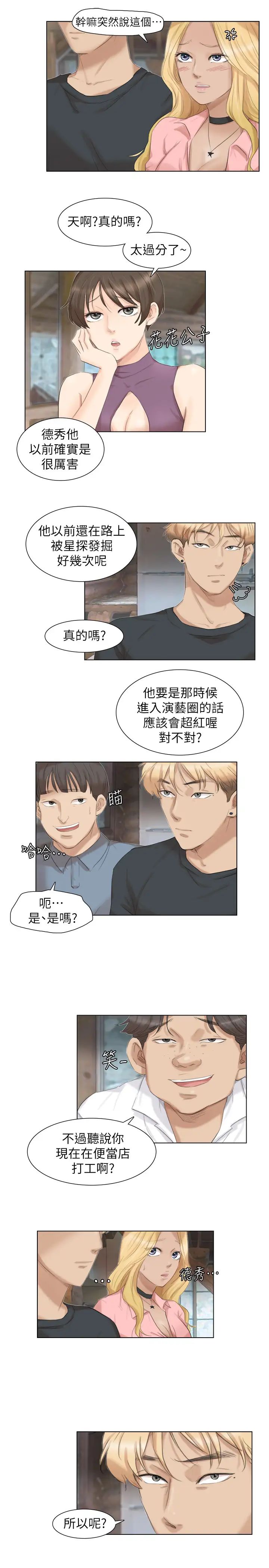 我喜欢他的女人第28话-喜欢桌球桌的女人