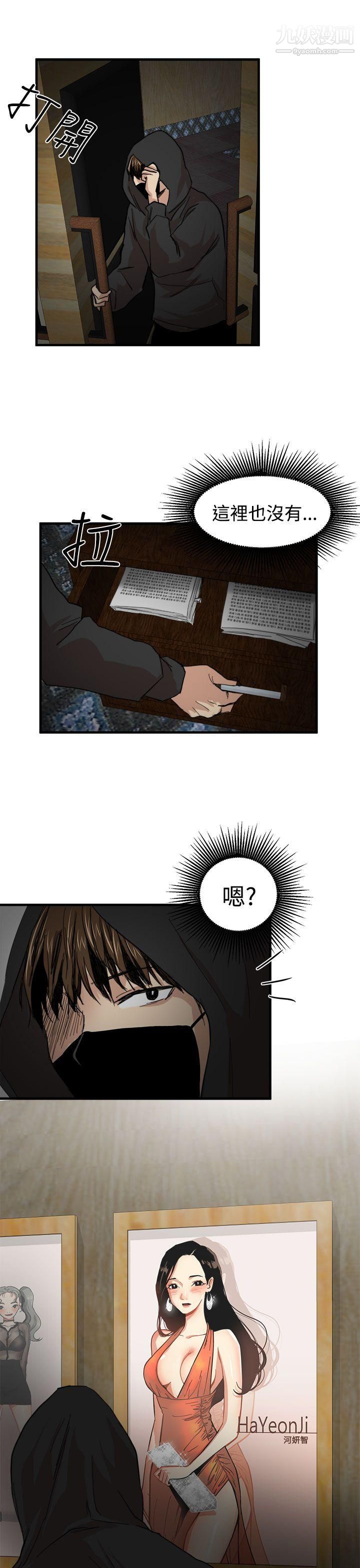 泥沼第20話