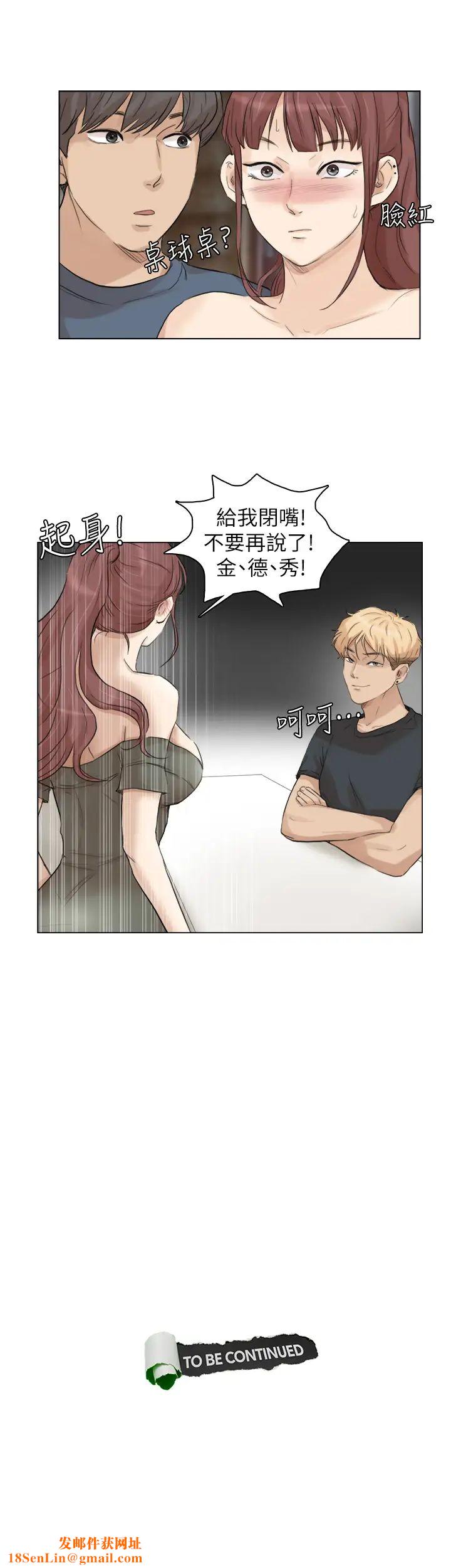 我喜欢他的女人第28话-喜欢桌球桌的女人
