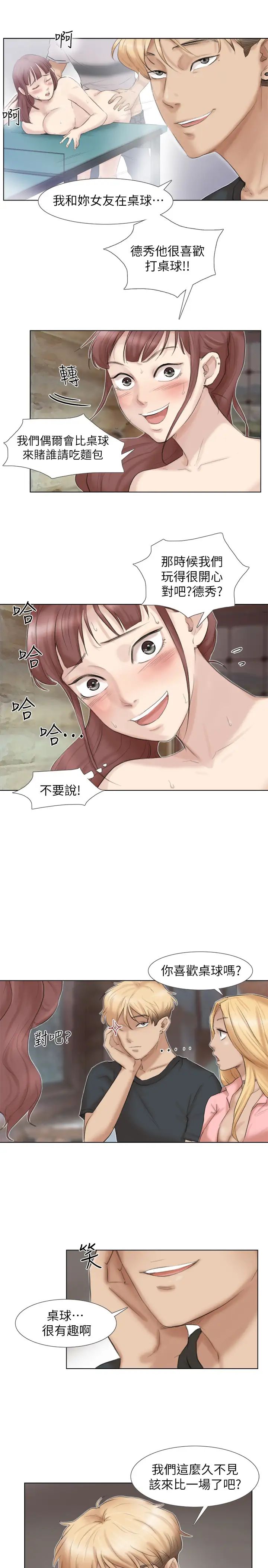 我喜歡他的女人第29話-好久沒比一場了