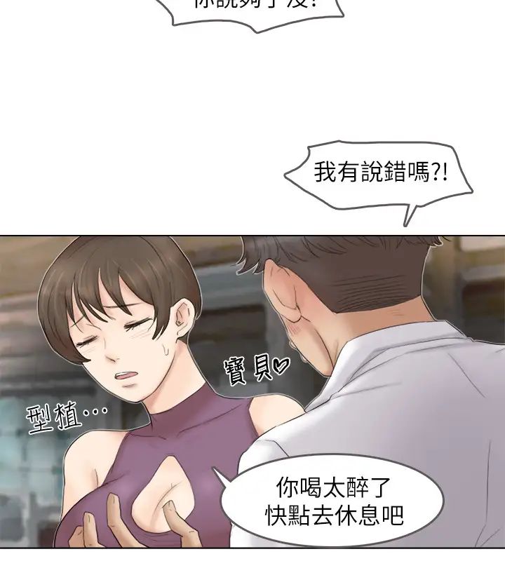 我喜歡他的女人第29話-好久沒比一場了