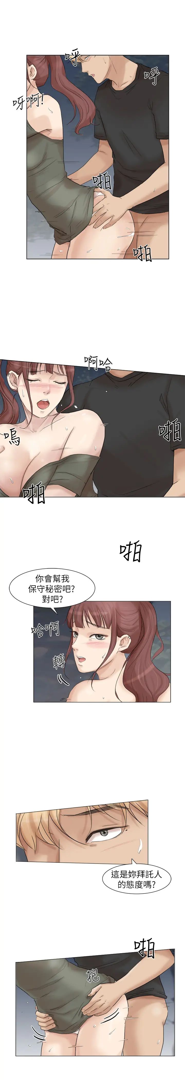 我喜欢他的女人第30话-瞒着男友偷偷来