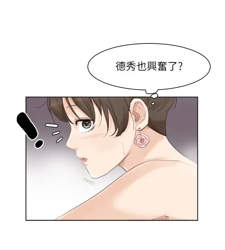我喜歡他的女人第32話-蓮華和德秀的小秘密