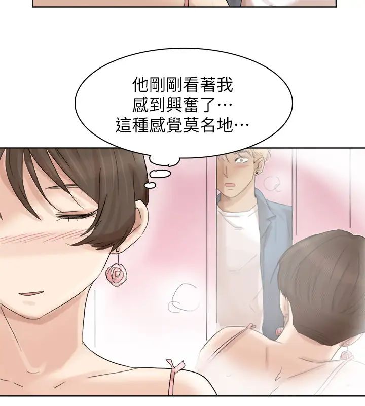 我喜欢他的女人第32话-莲华和德秀的小秘密