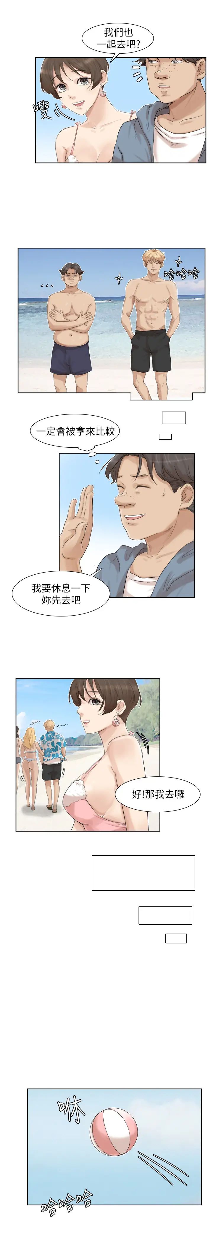 我喜欢他的女人第32话-莲华和德秀的小秘密