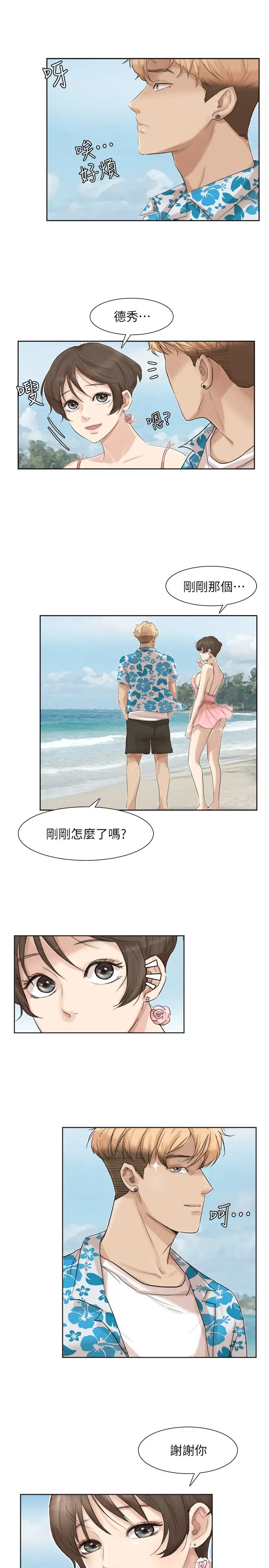 我喜欢他的女人第32话-莲华和德秀的小秘密